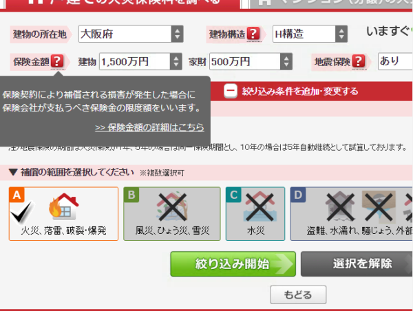 i保険火災保険比較サイト