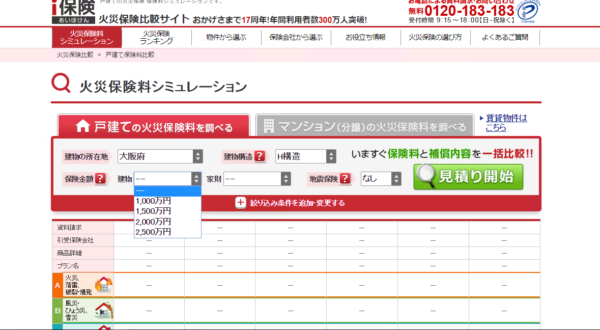 i保険火災保険比較サイト